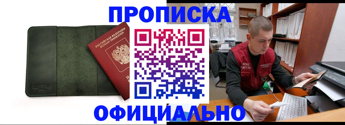 прописка для военкомата в Очёре