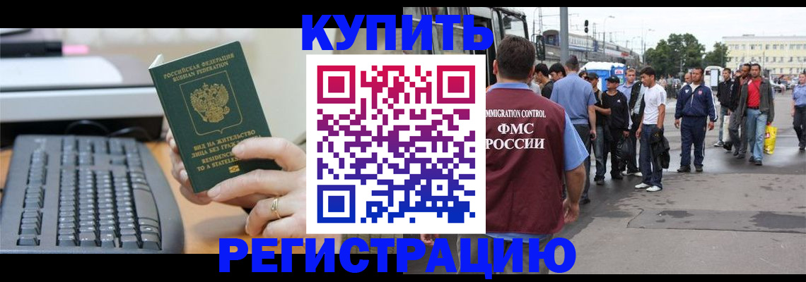прописка для работы в Очёре