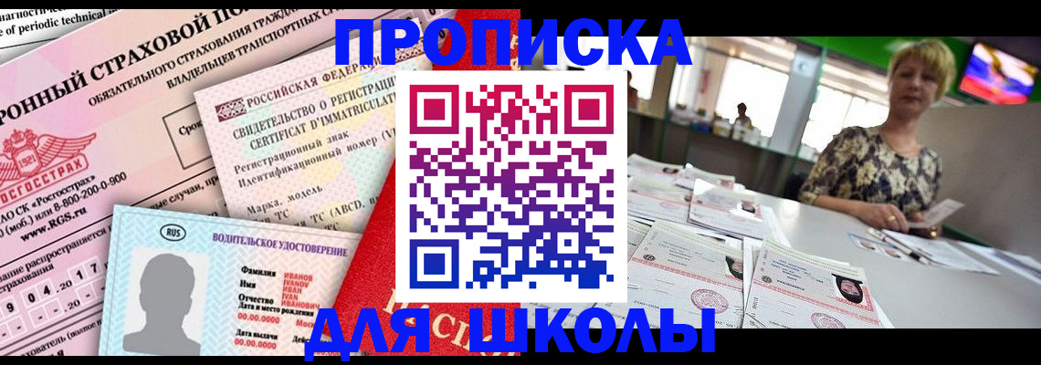 прописка для работы в Очёре