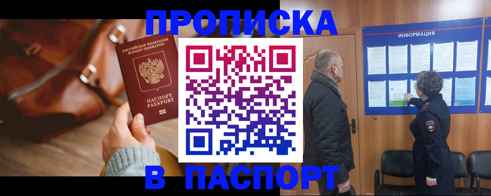 прописка ребенка в Очёре